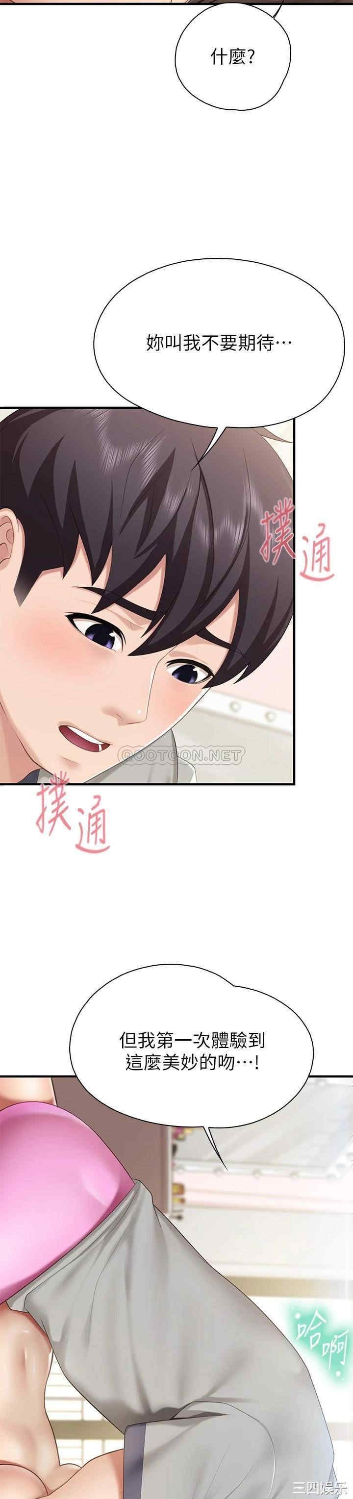 亲子餐厅的妈妈们 第15章 - 第40页