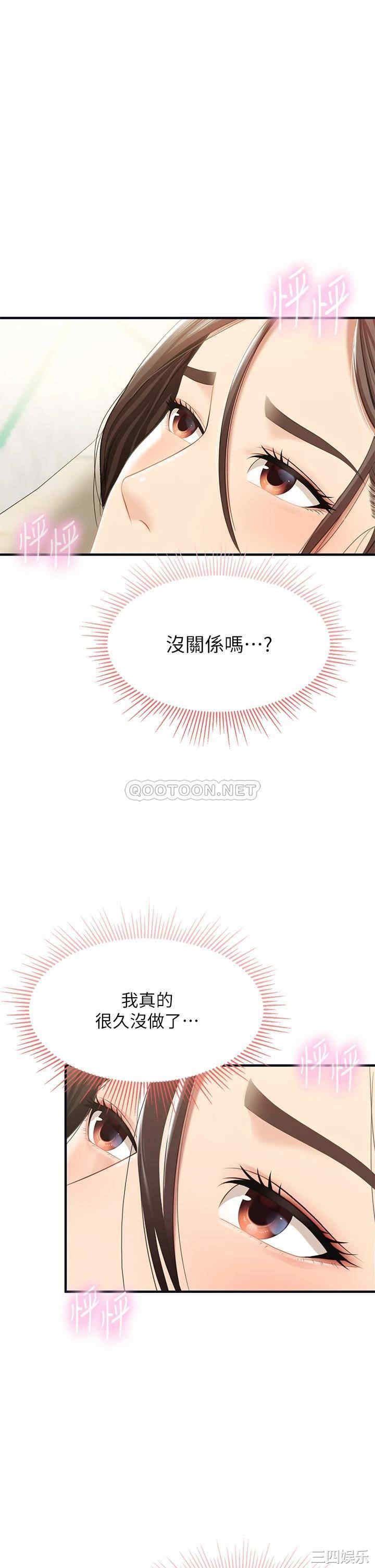 亲子餐厅的妈妈们 第15章 - 第42页