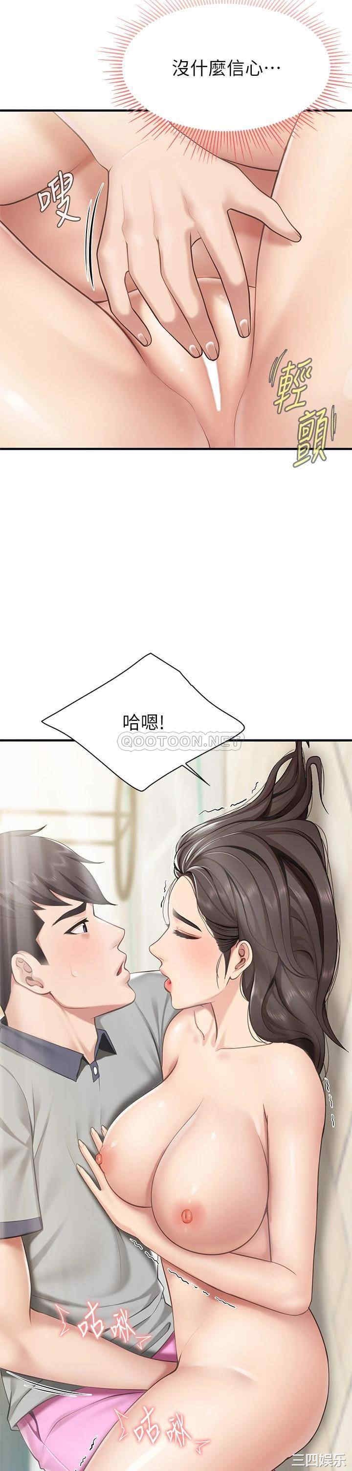 亲子餐厅的妈妈们 第15章 - 第43页