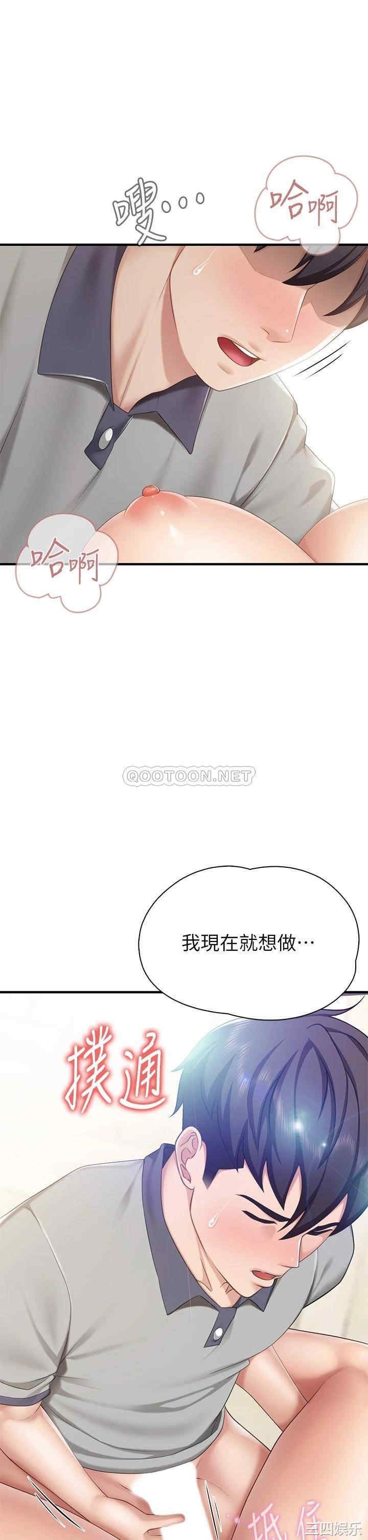 亲子餐厅的妈妈们 第15章 - 第45页