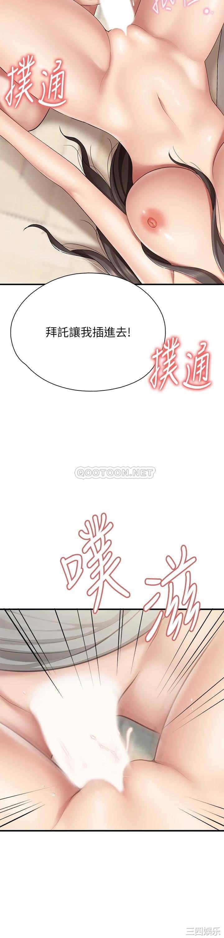 亲子餐厅的妈妈们 第15章 - 第46页