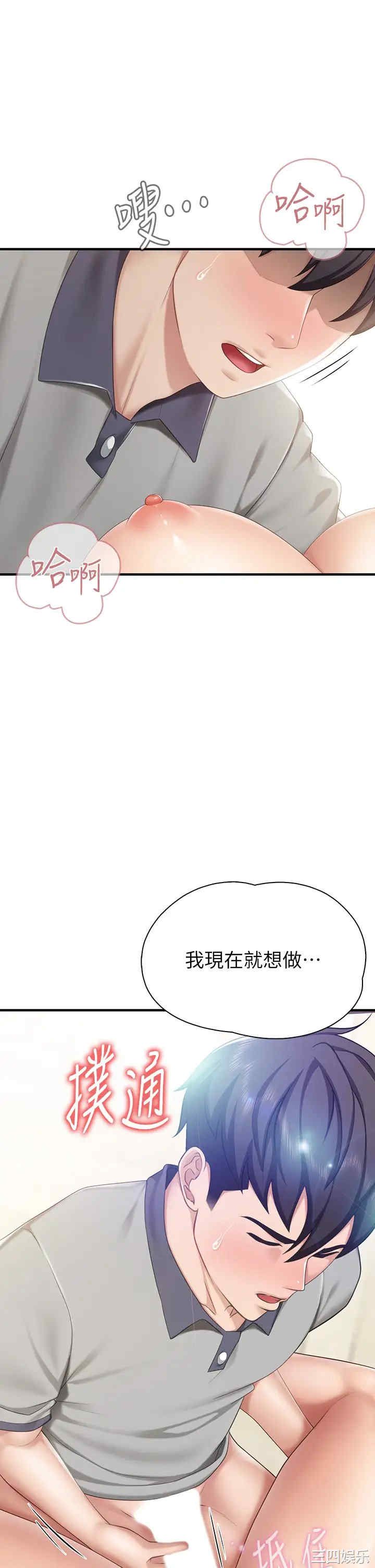 亲子餐厅的妈妈们 第16章 - 第3页