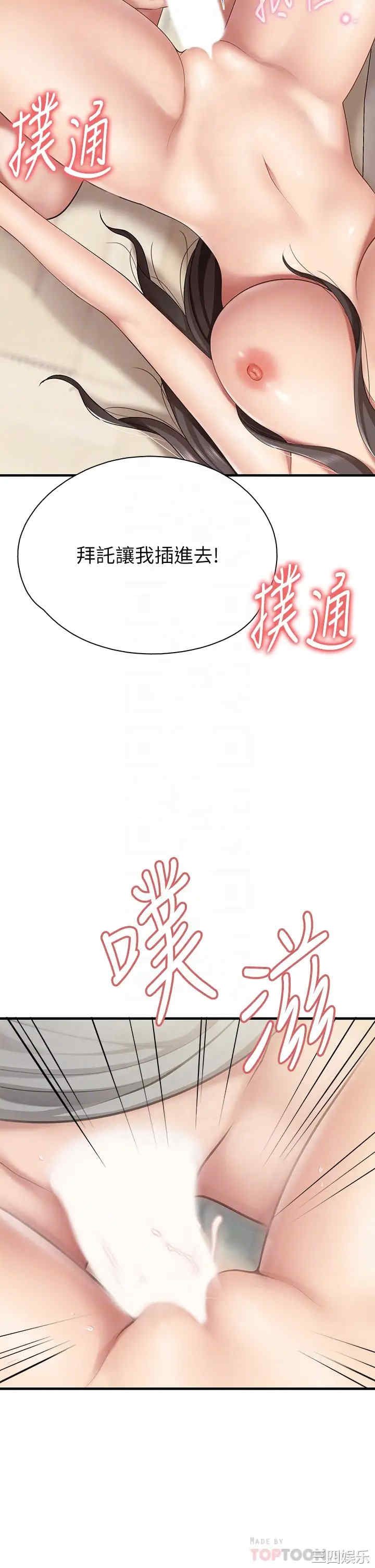 亲子餐厅的妈妈们 第16章 - 第4页
