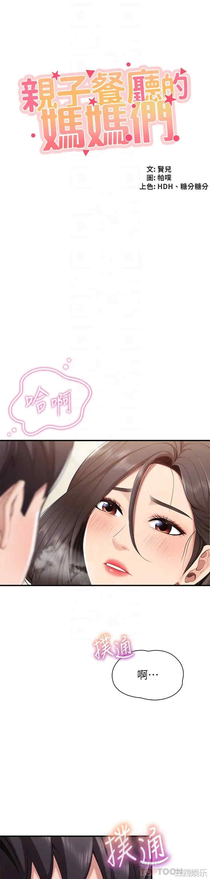 亲子餐厅的妈妈们 第16章 - 第6页