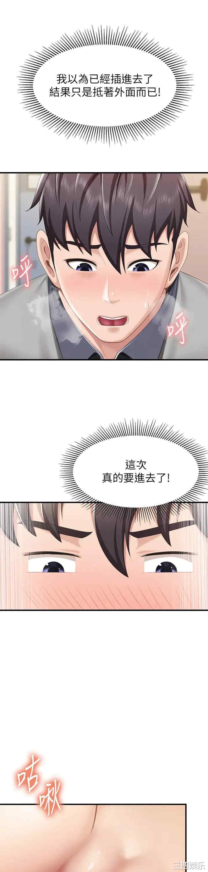 亲子餐厅的妈妈们 第16章 - 第9页