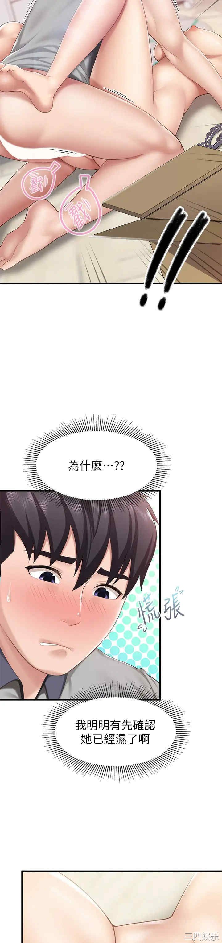 亲子餐厅的妈妈们 第16章 - 第11页