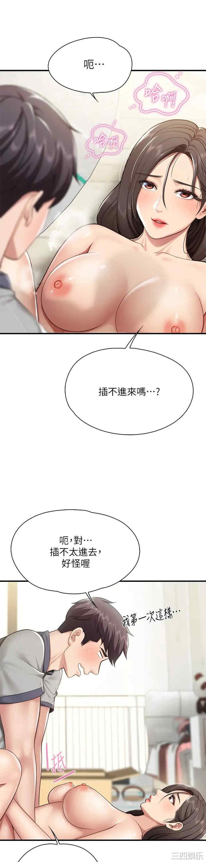 亲子餐厅的妈妈们 第16章 - 第13页