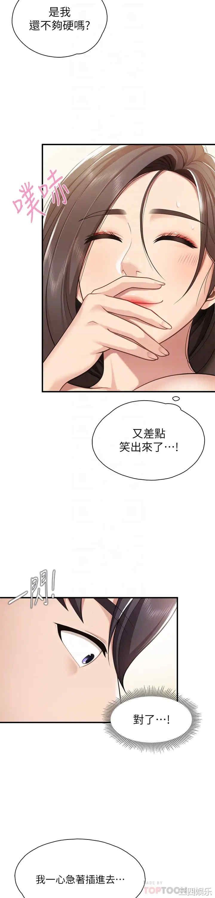 亲子餐厅的妈妈们 第16章 - 第14页
