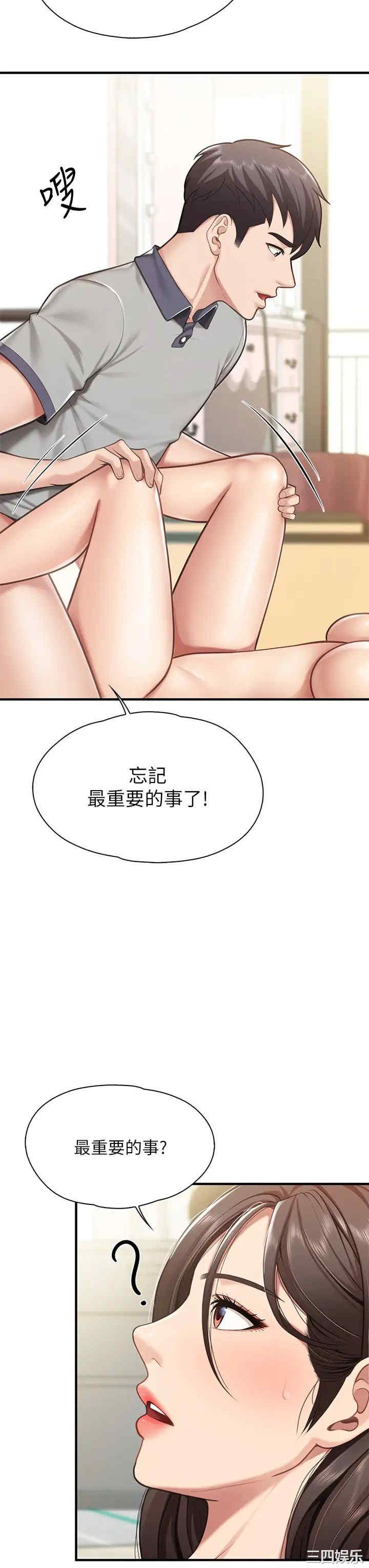 亲子餐厅的妈妈们 第16章 - 第15页