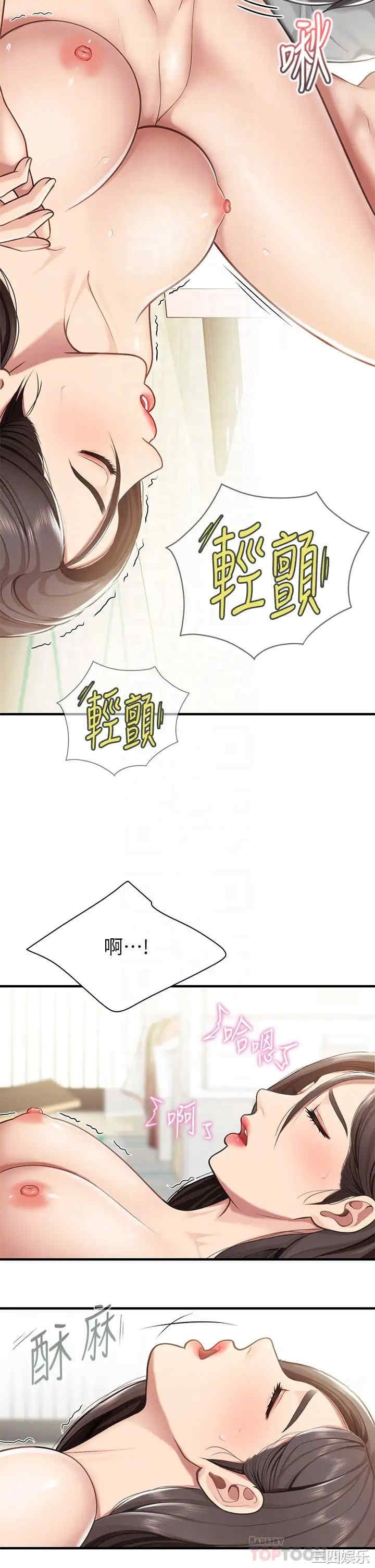 亲子餐厅的妈妈们 第16章 - 第18页