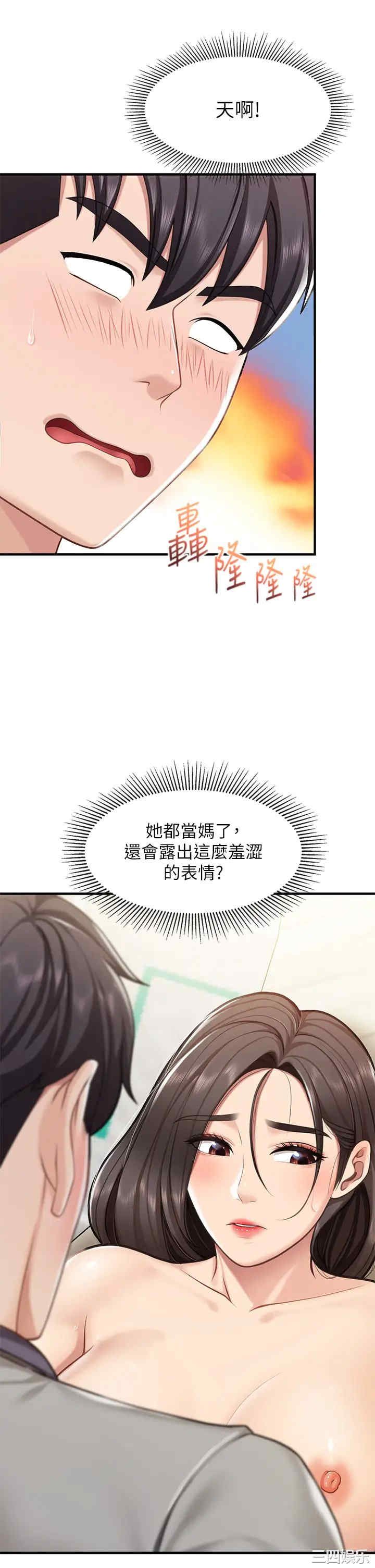 亲子餐厅的妈妈们 第16章 - 第29页