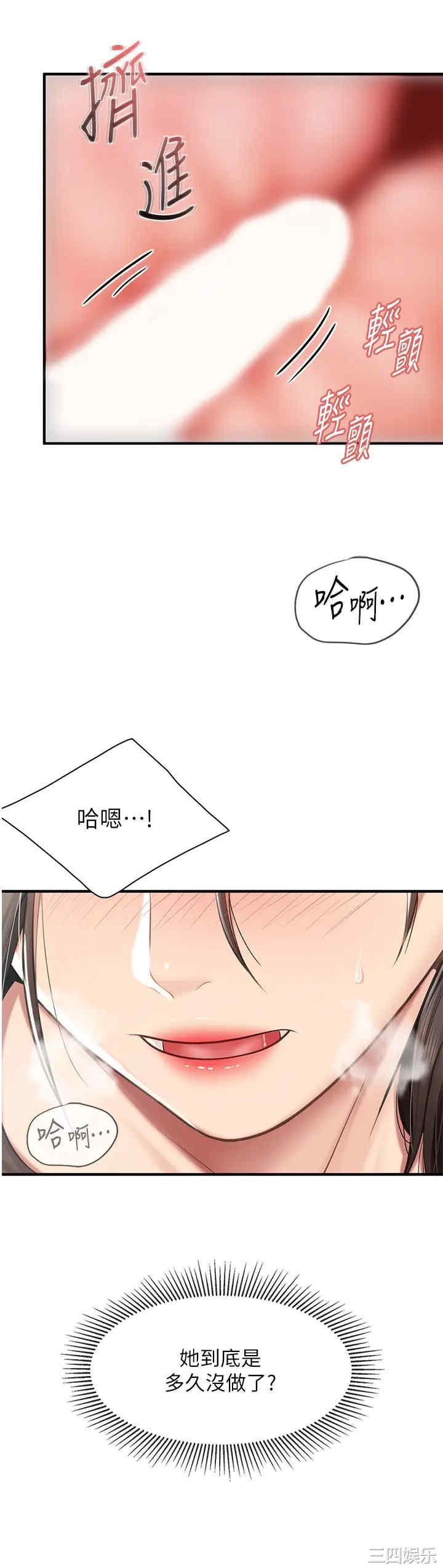 亲子餐厅的妈妈们 第16章 - 第34页