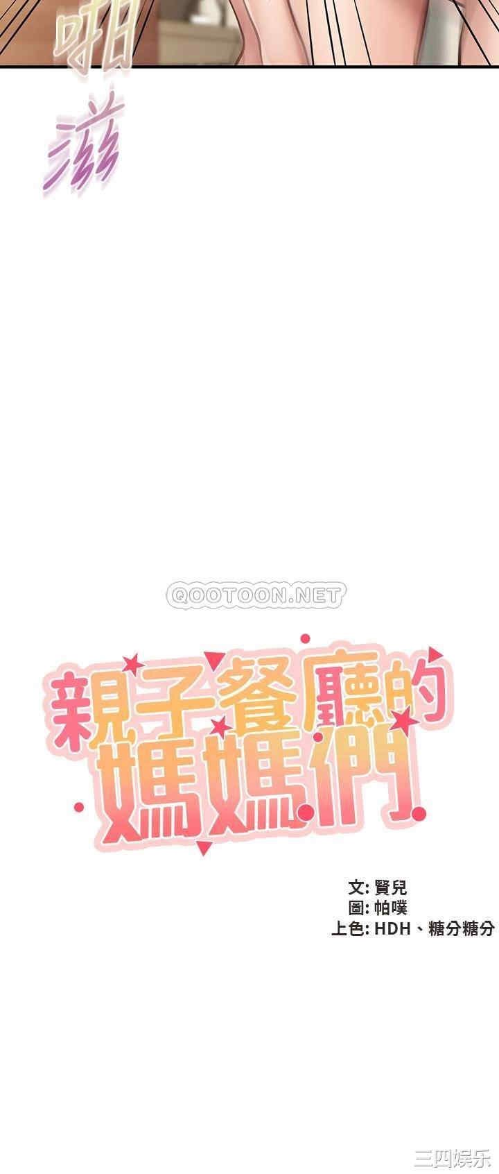 亲子餐厅的妈妈们 第17章 - 第5页