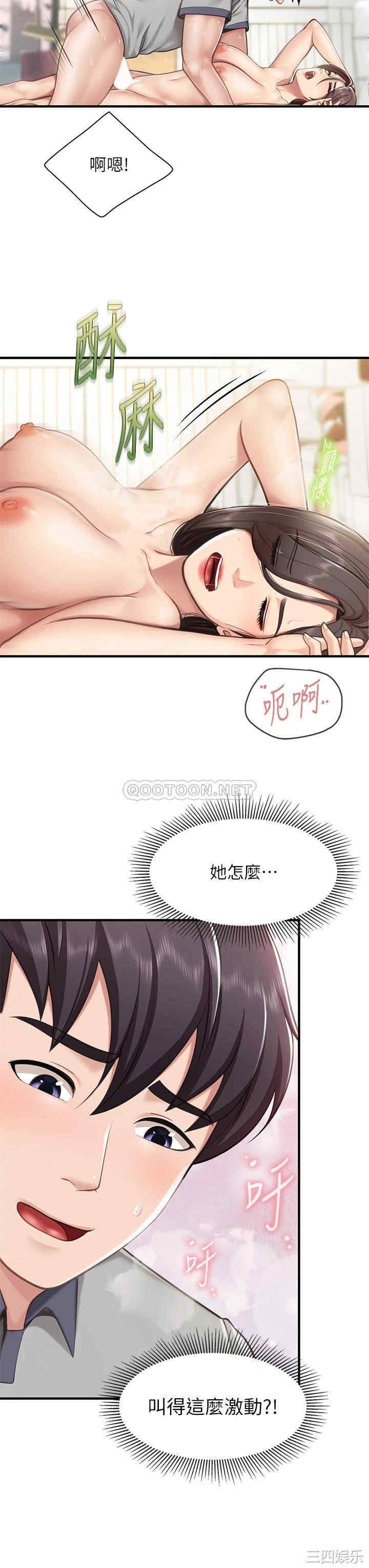 亲子餐厅的妈妈们 第17章 - 第11页