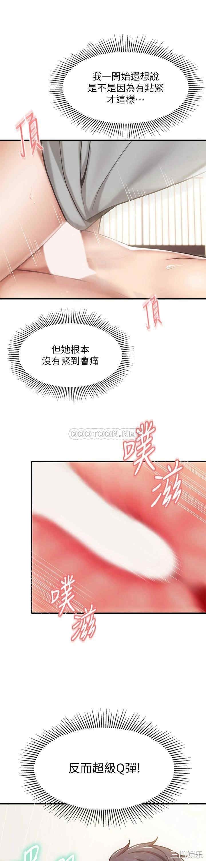 亲子餐厅的妈妈们 第17章 - 第12页