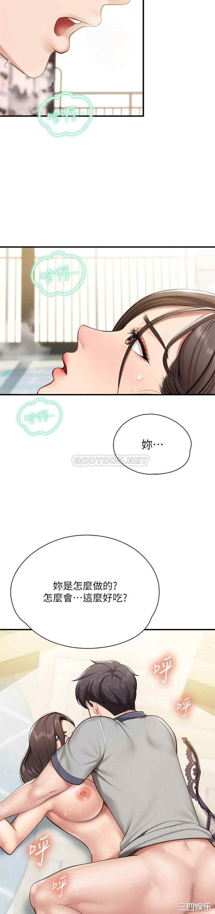 亲子餐厅的妈妈们 第17章 - 第14页