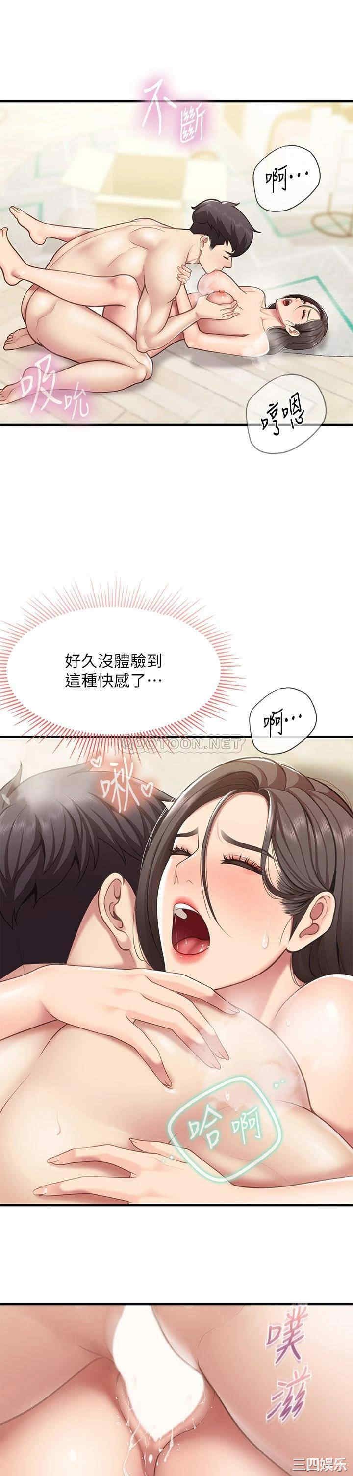 亲子餐厅的妈妈们 第17章 - 第40页