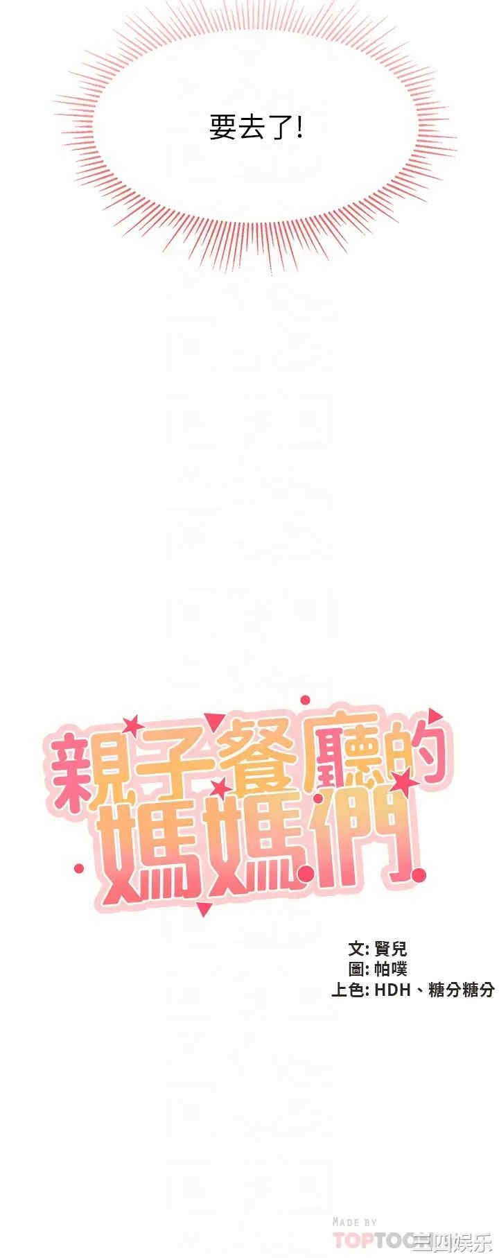 亲子餐厅的妈妈们 第18章 - 第6页