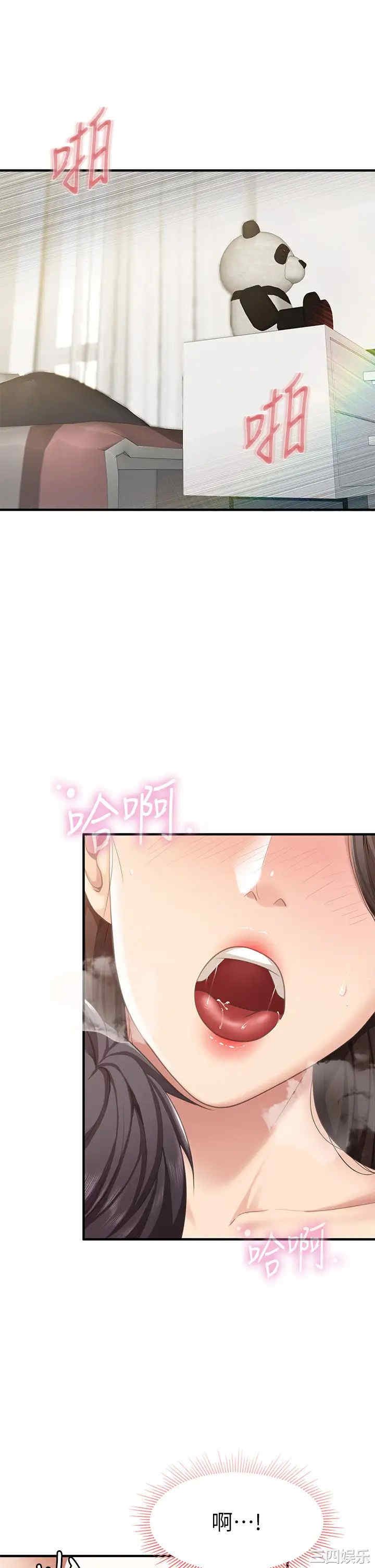亲子餐厅的妈妈们 第18章 - 第7页