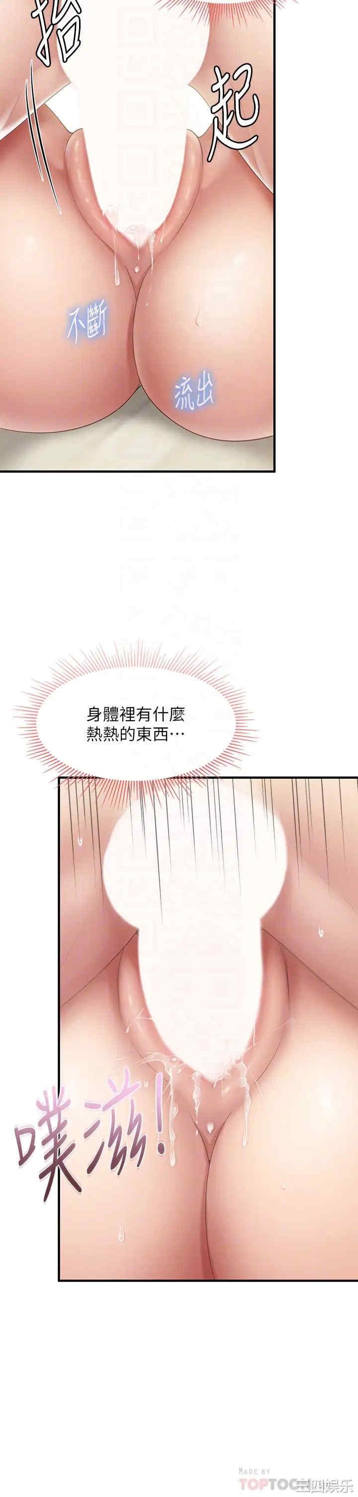 亲子餐厅的妈妈们 第18章 - 第8页