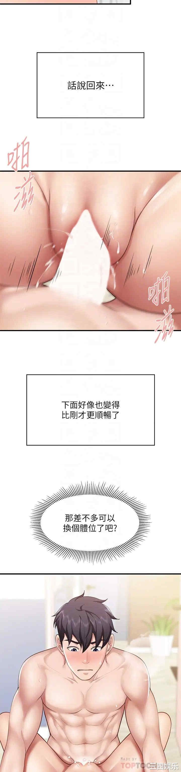 亲子餐厅的妈妈们 第18章 - 第12页