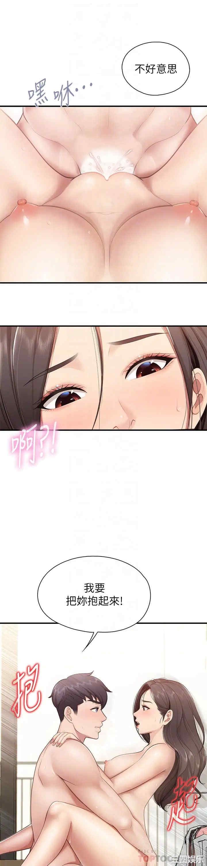 亲子餐厅的妈妈们 第18章 - 第14页