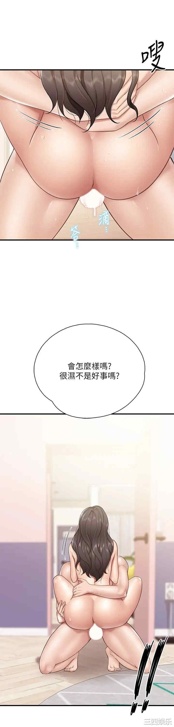 亲子餐厅的妈妈们 第18章 - 第22页