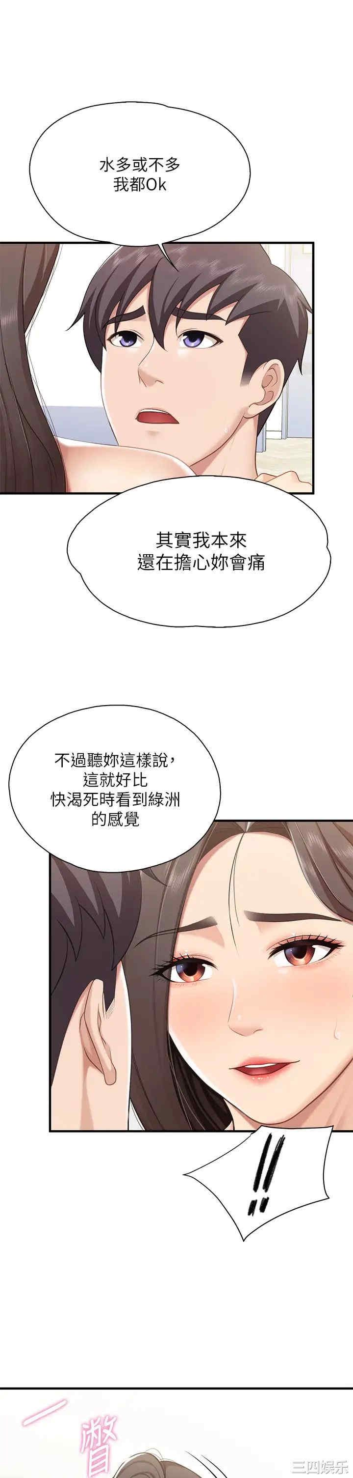 亲子餐厅的妈妈们 第18章 - 第23页