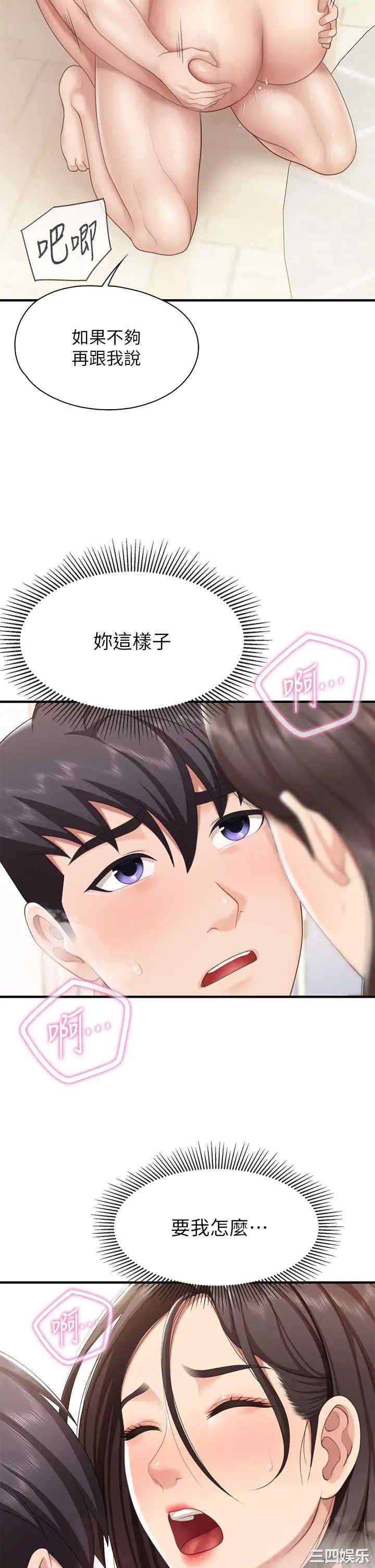 亲子餐厅的妈妈们 第18章 - 第26页
