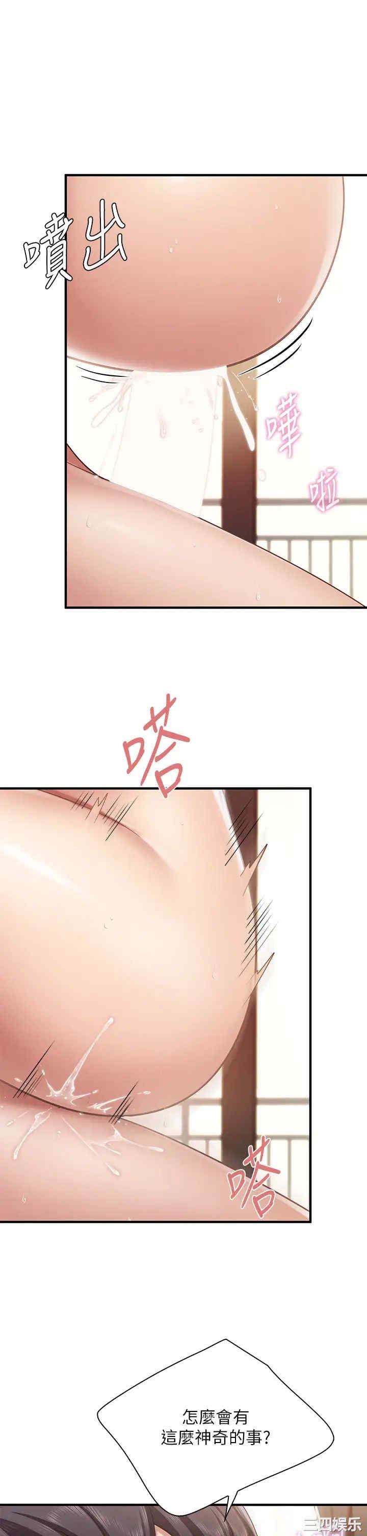 亲子餐厅的妈妈们 第18章 - 第28页
