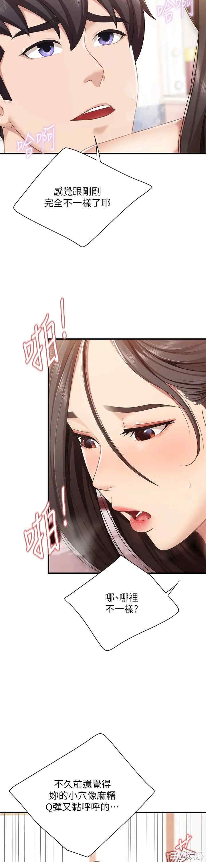 亲子餐厅的妈妈们 第18章 - 第29页