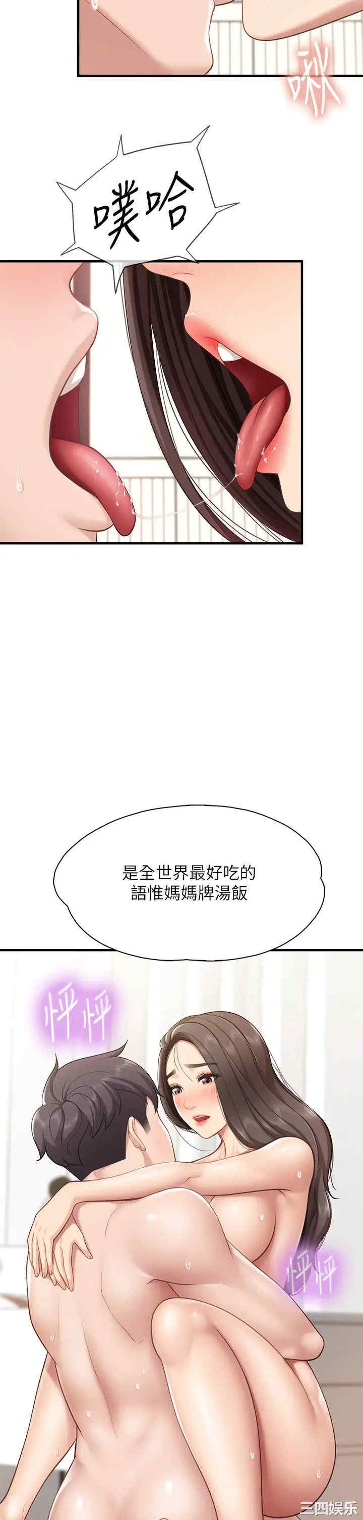 亲子餐厅的妈妈们 第18章 - 第33页