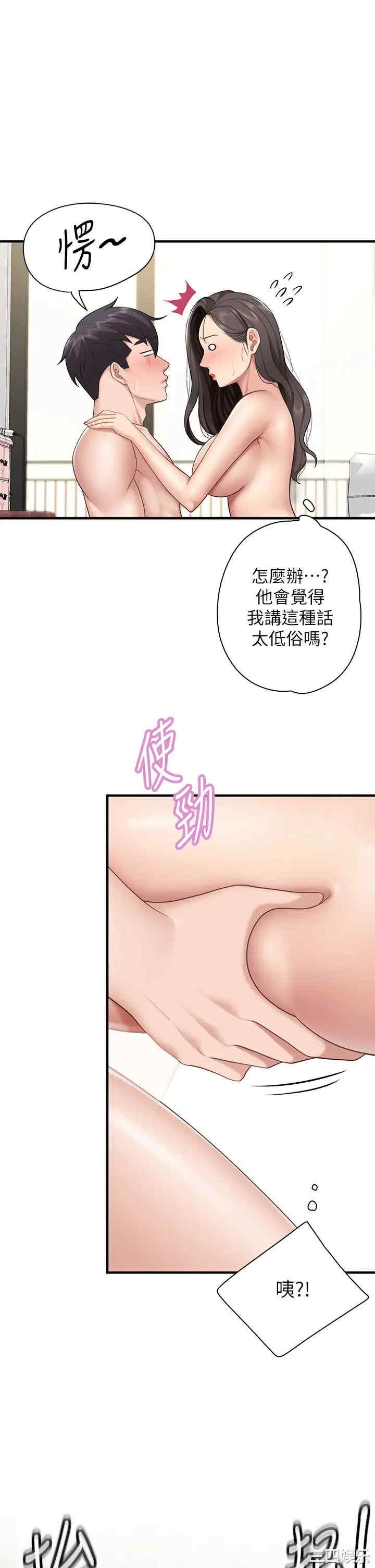 亲子餐厅的妈妈们 第18章 - 第37页