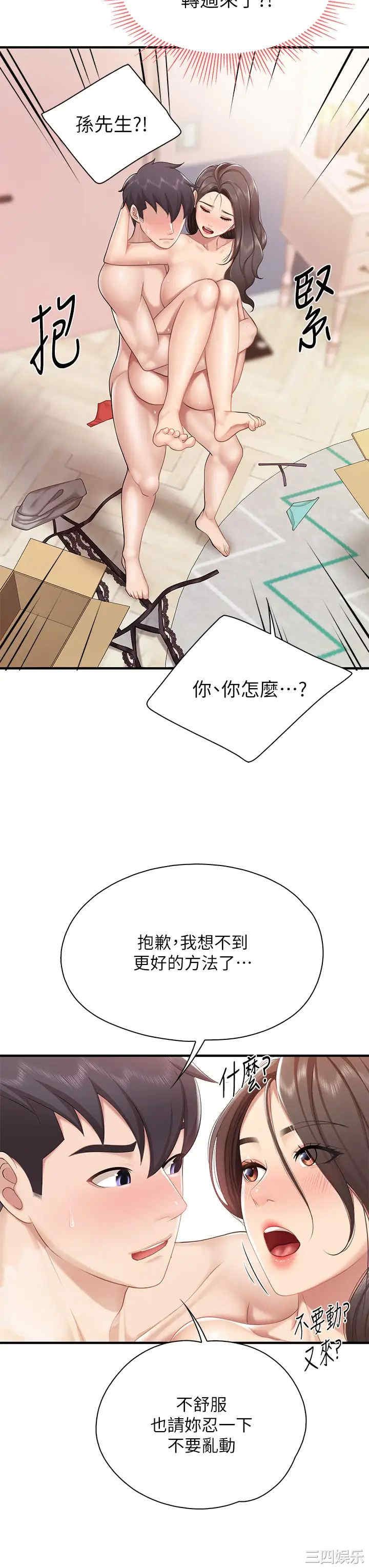 亲子餐厅的妈妈们 第18章 - 第42页