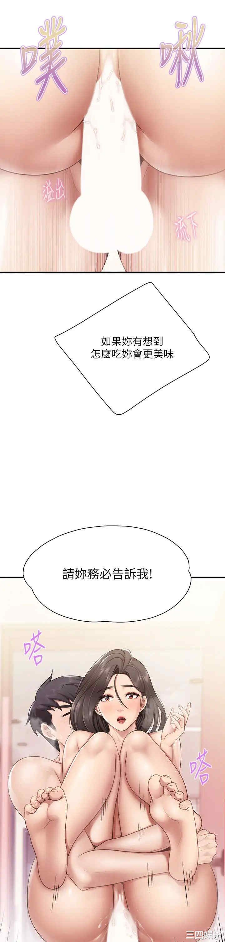 亲子餐厅的妈妈们 第18章 - 第44页