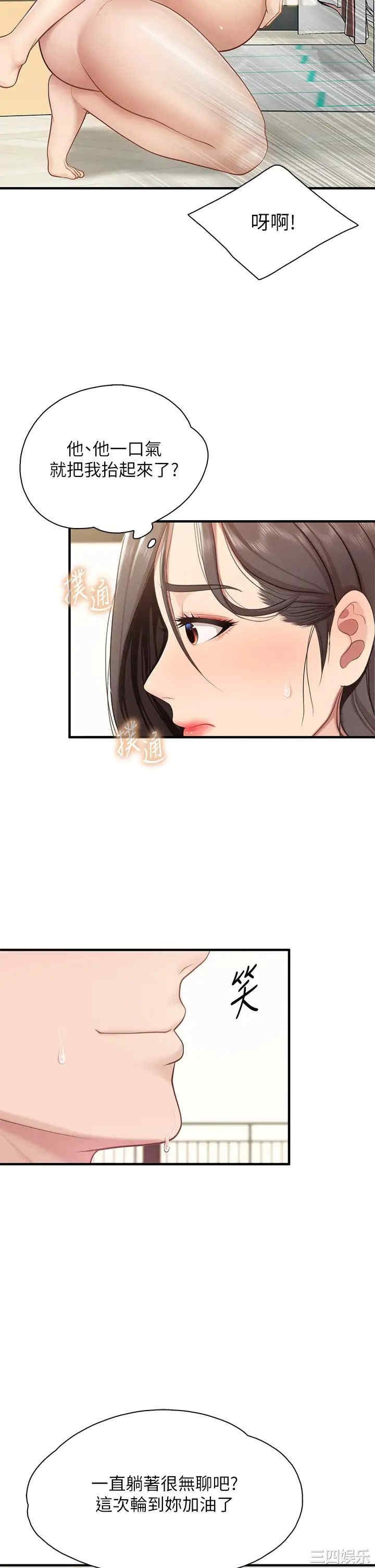 亲子餐厅的妈妈们 第18章 - 第15页