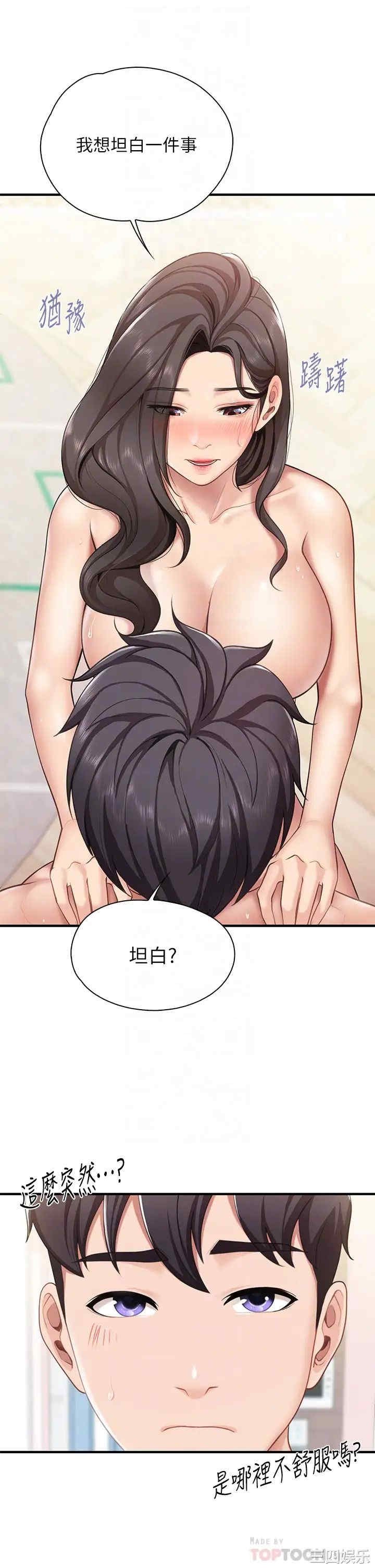 亲子餐厅的妈妈们 第18章 - 第18页