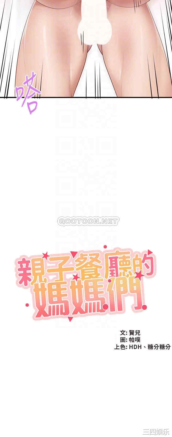 亲子餐厅的妈妈们 第19章 - 第6页