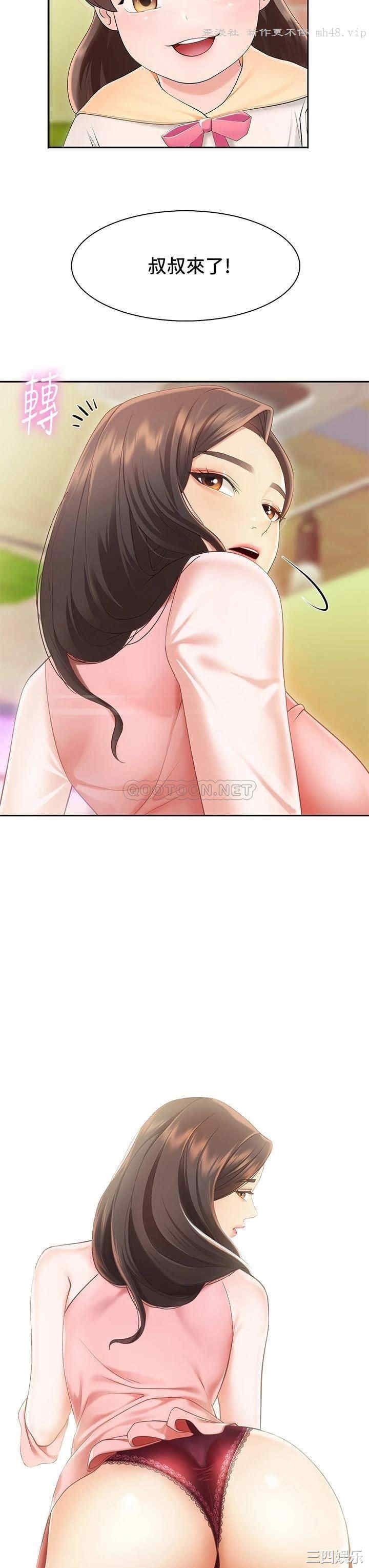 亲子餐厅的妈妈们 第2章 - 第3页