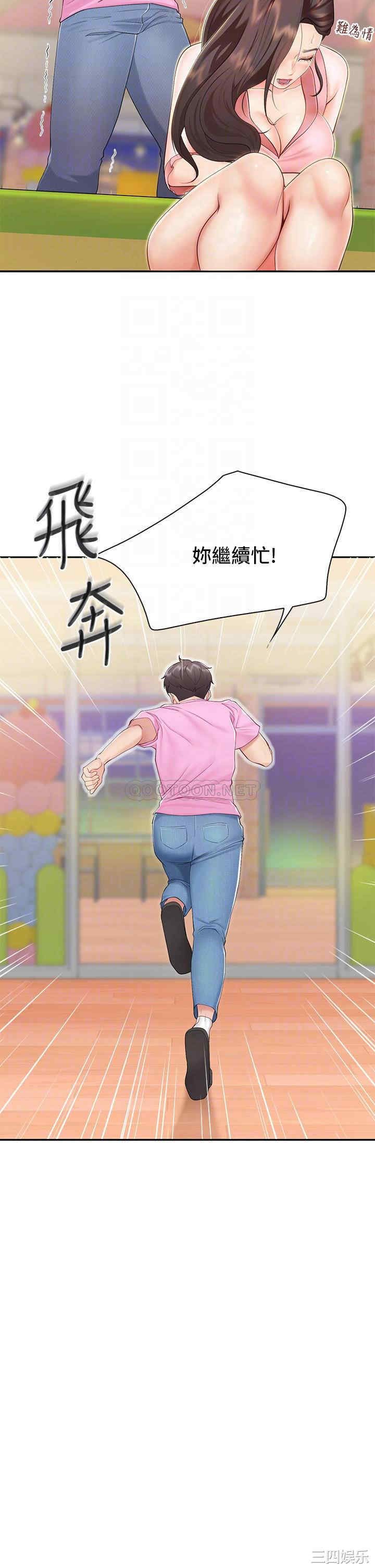 亲子餐厅的妈妈们 第2章 - 第12页