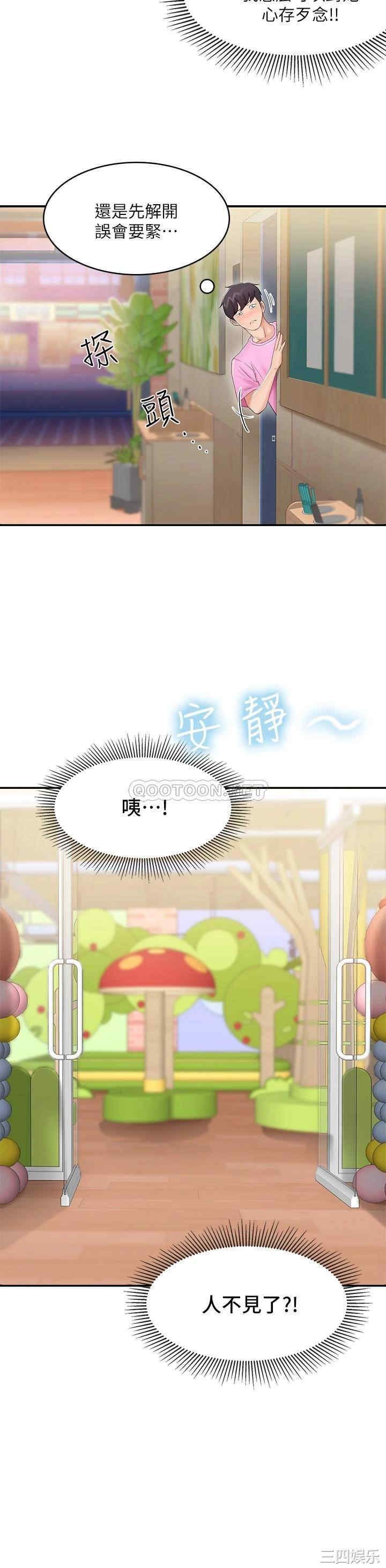 亲子餐厅的妈妈们 第2章 - 第19页