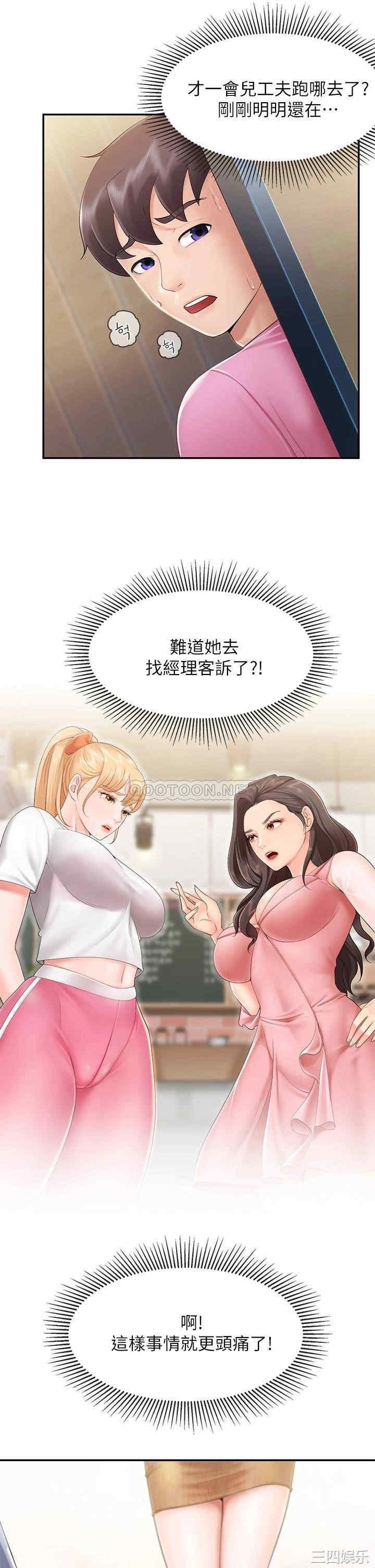 亲子餐厅的妈妈们 第2章 - 第20页