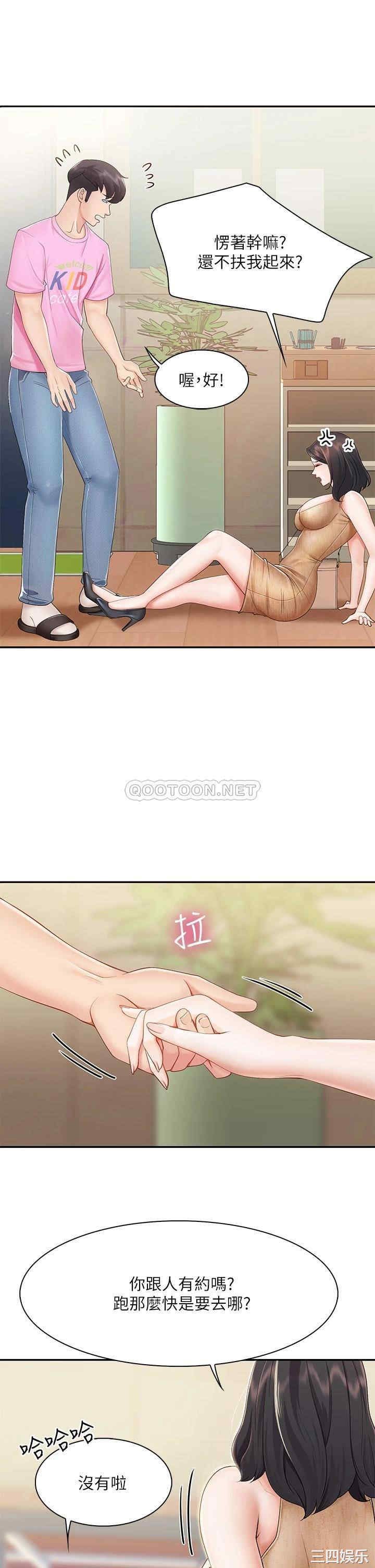亲子餐厅的妈妈们 第2章 - 第24页