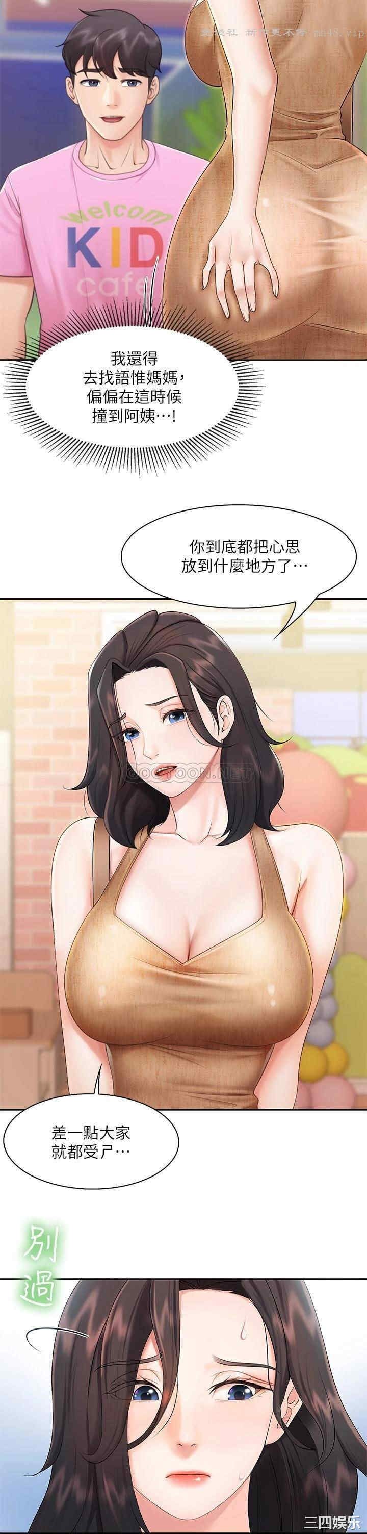 亲子餐厅的妈妈们 第2章 - 第25页