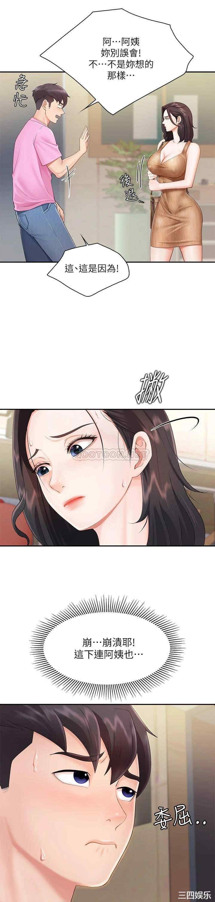 亲子餐厅的妈妈们 第2章 - 第27页