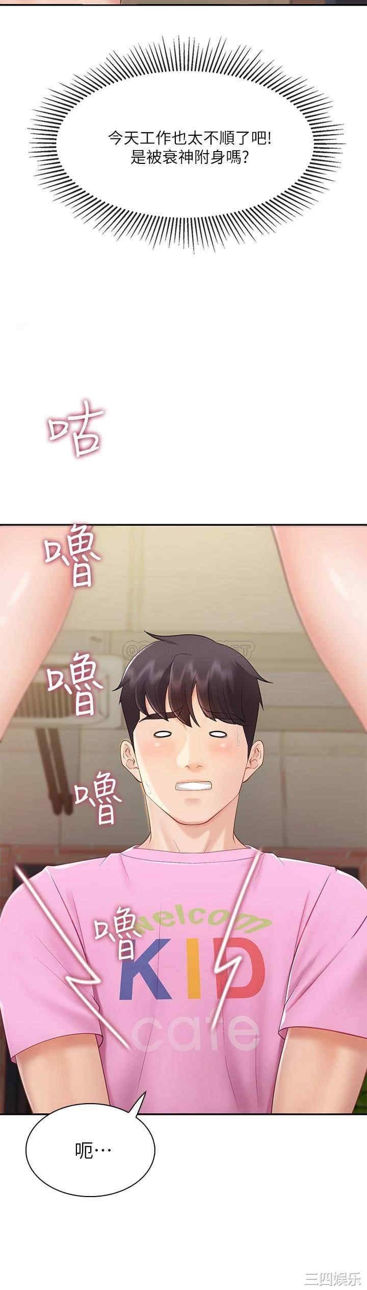 亲子餐厅的妈妈们 第2章 - 第28页