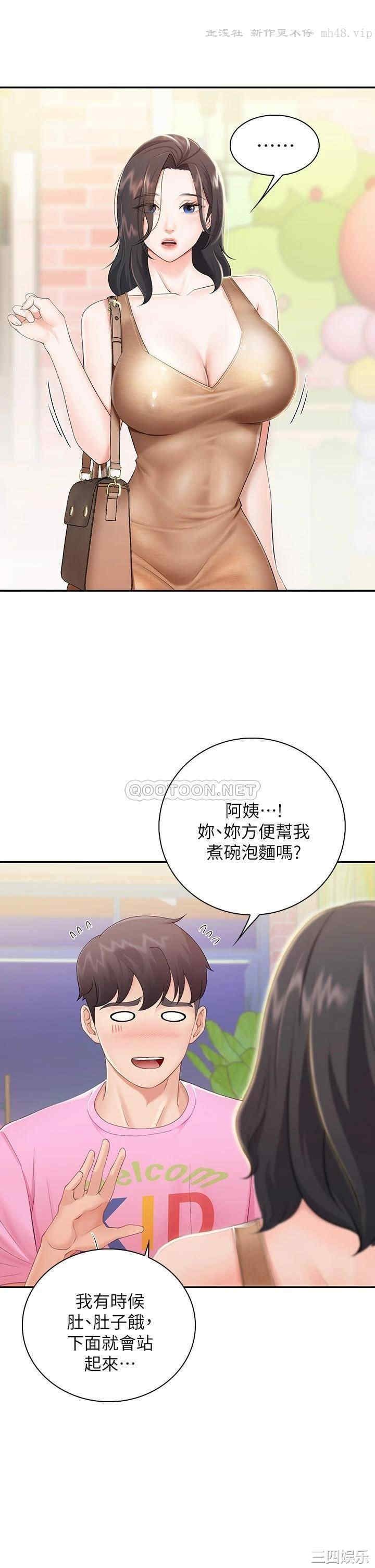亲子餐厅的妈妈们 第2章 - 第29页