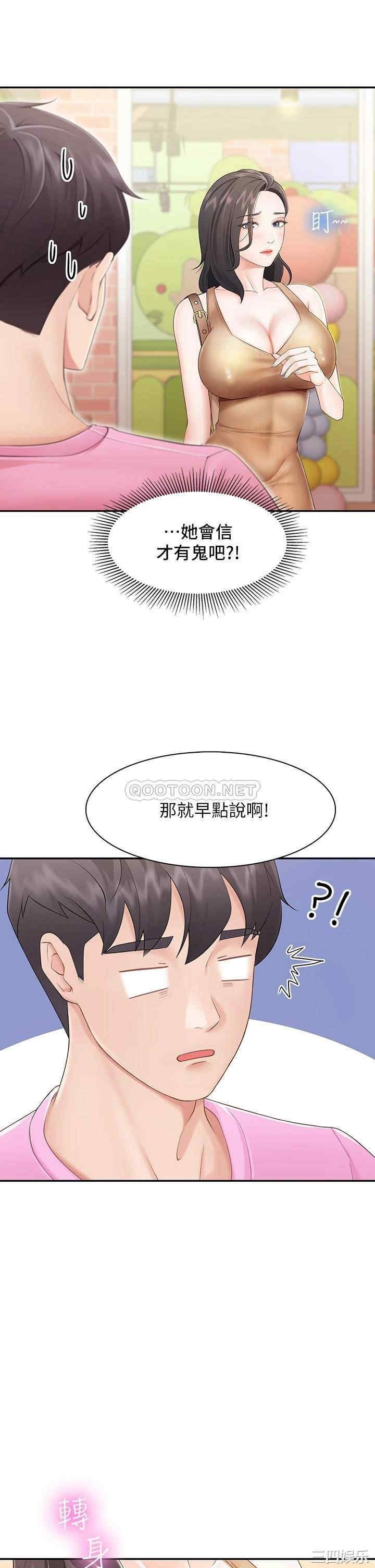 亲子餐厅的妈妈们 第2章 - 第30页
