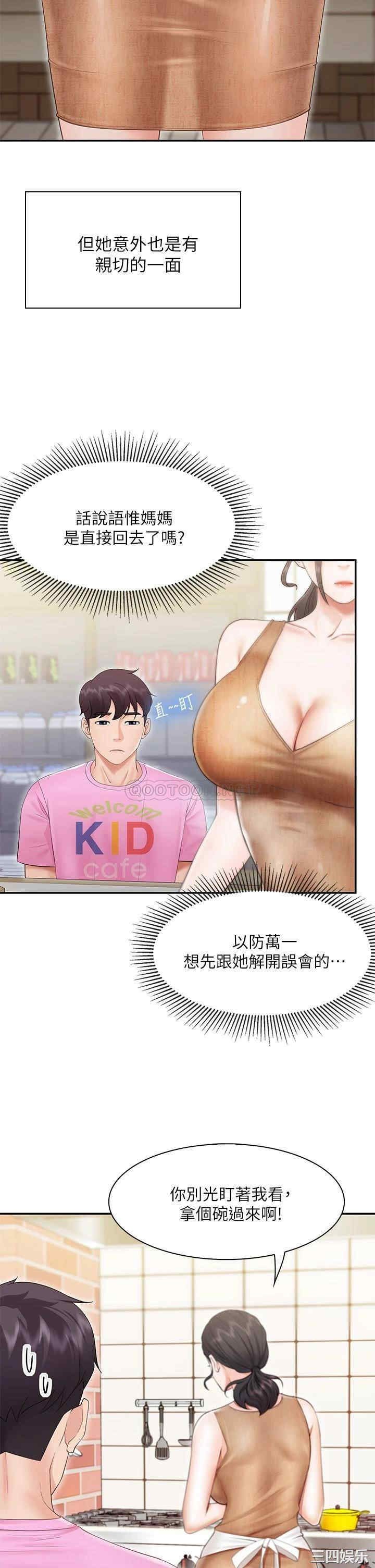 亲子餐厅的妈妈们 第2章 - 第35页
