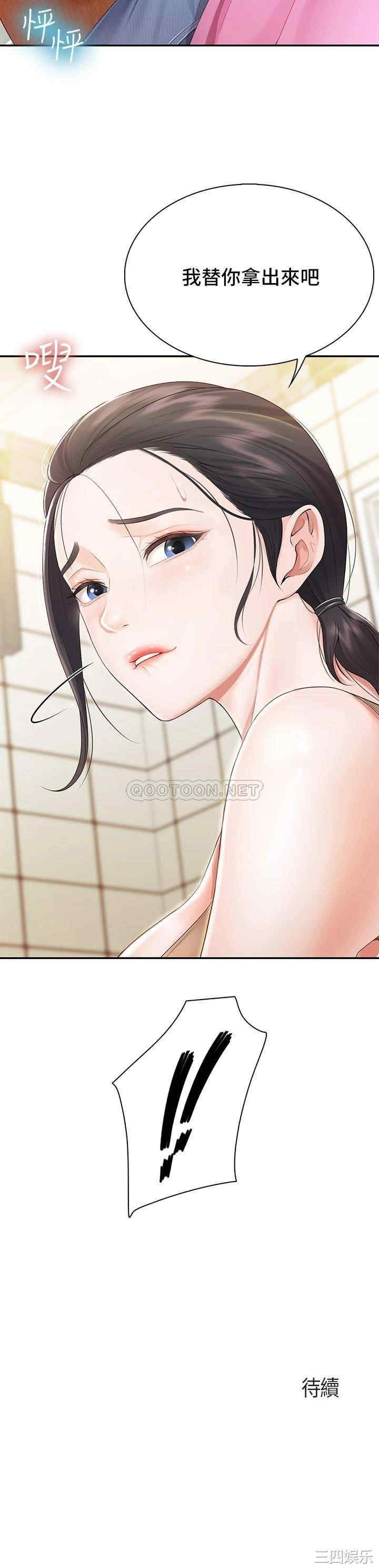 亲子餐厅的妈妈们 第2章 - 第44页
